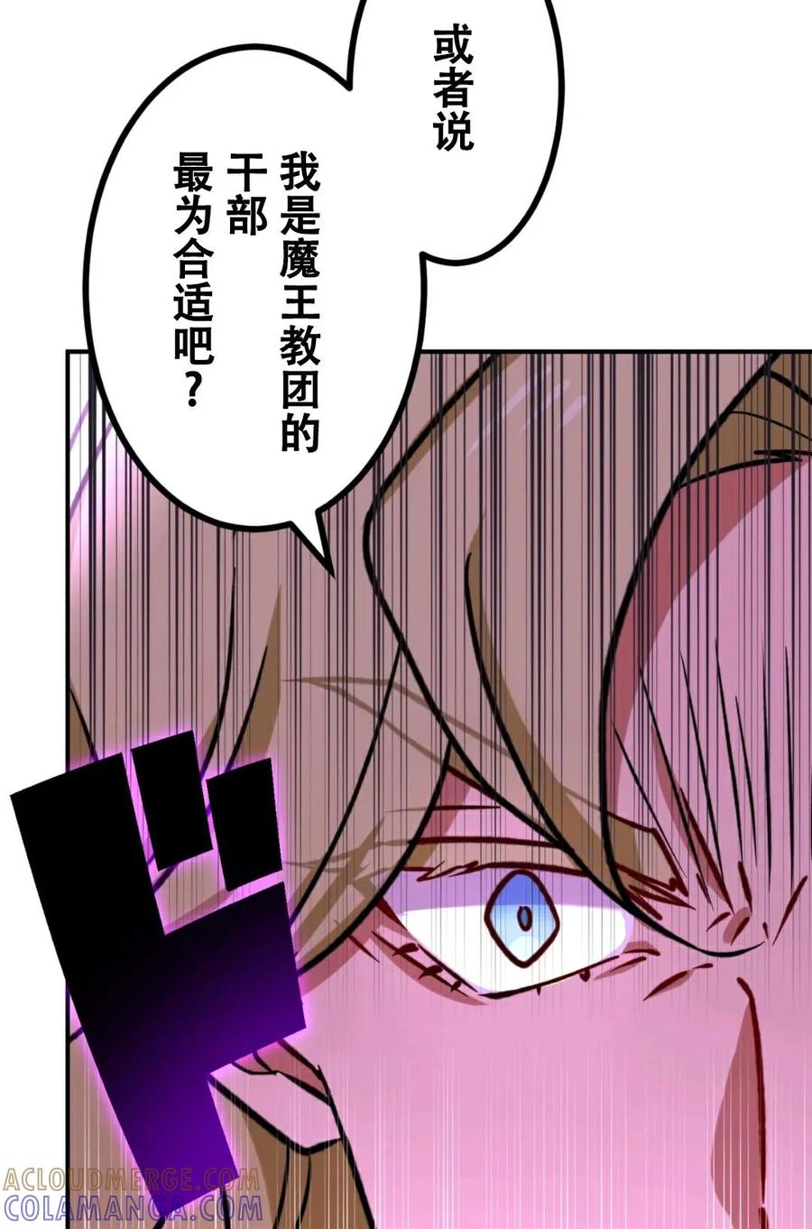 《最强暗杀者异世界转移》第16集 第76页