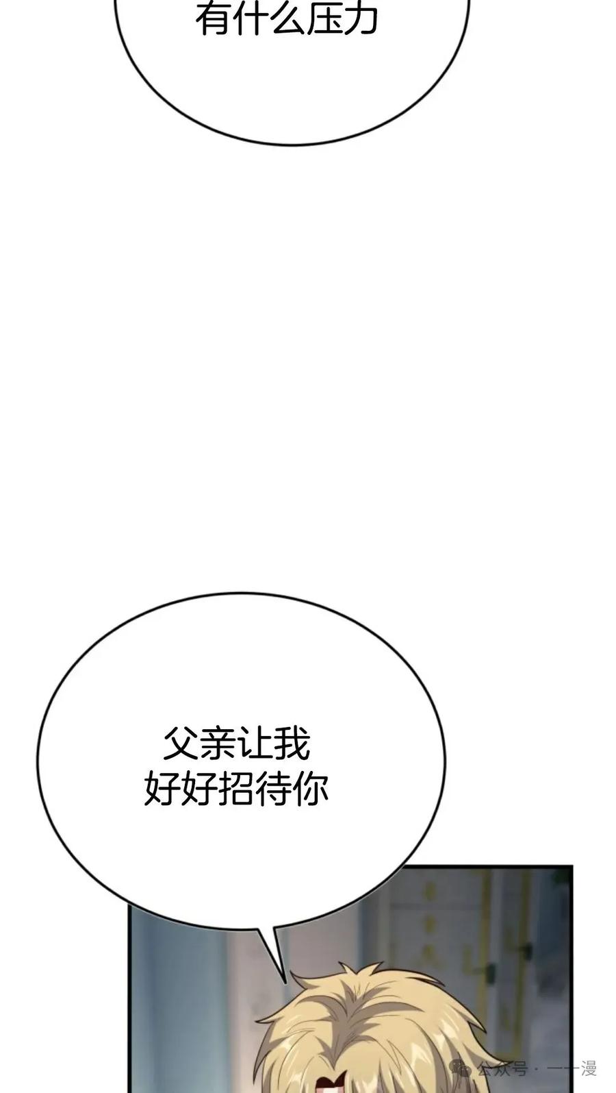 《剑圣转世》第16集 第6页