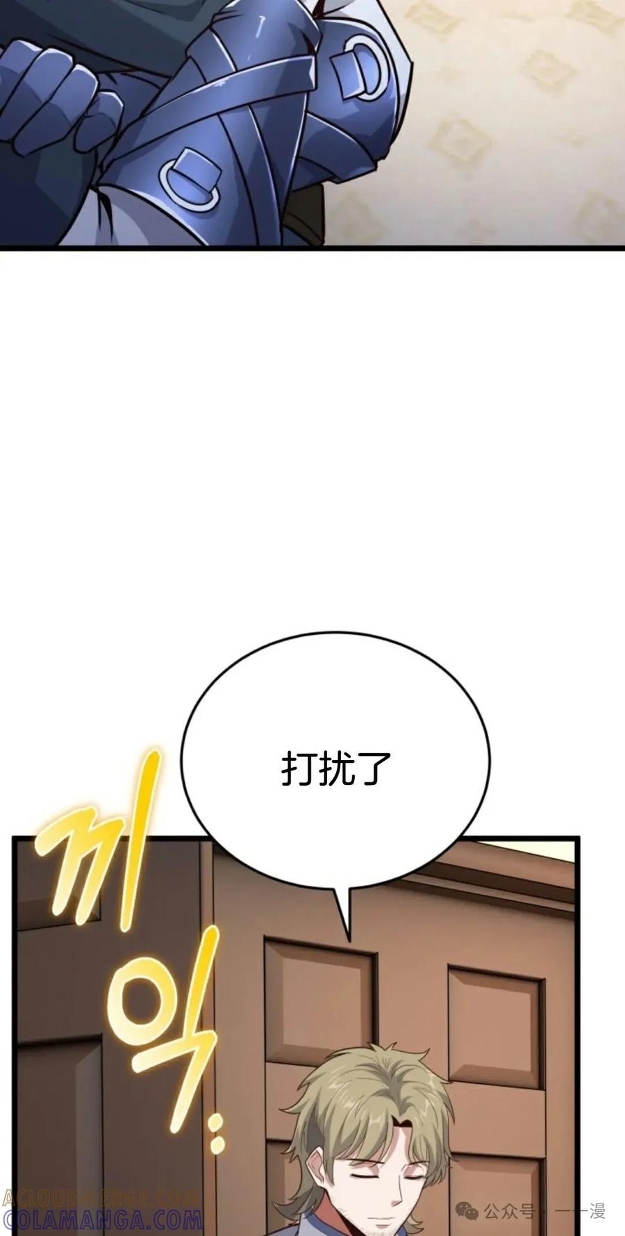 《剑圣转世》第16集 第37页