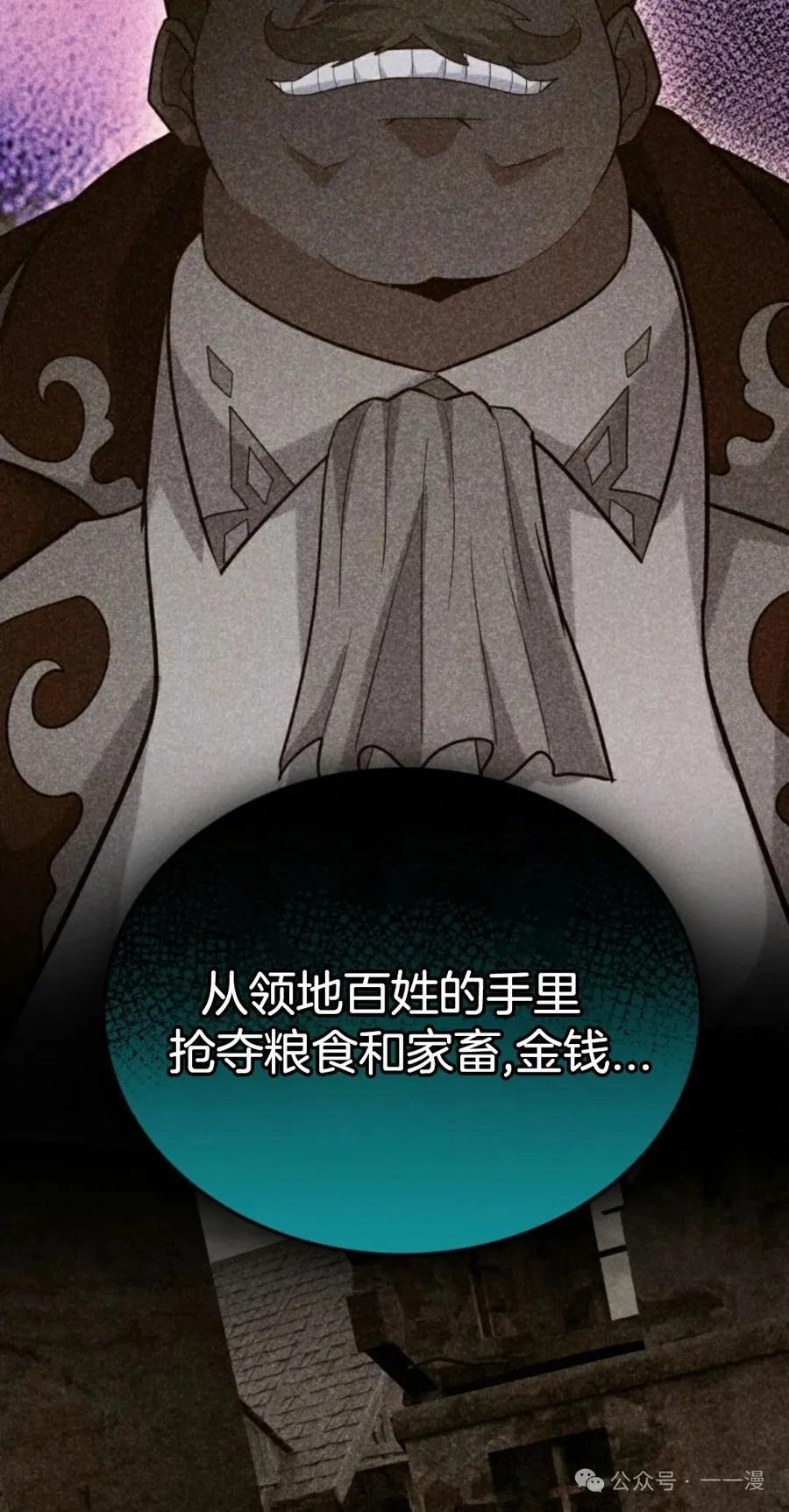 《剑圣转世》第16集 第72页