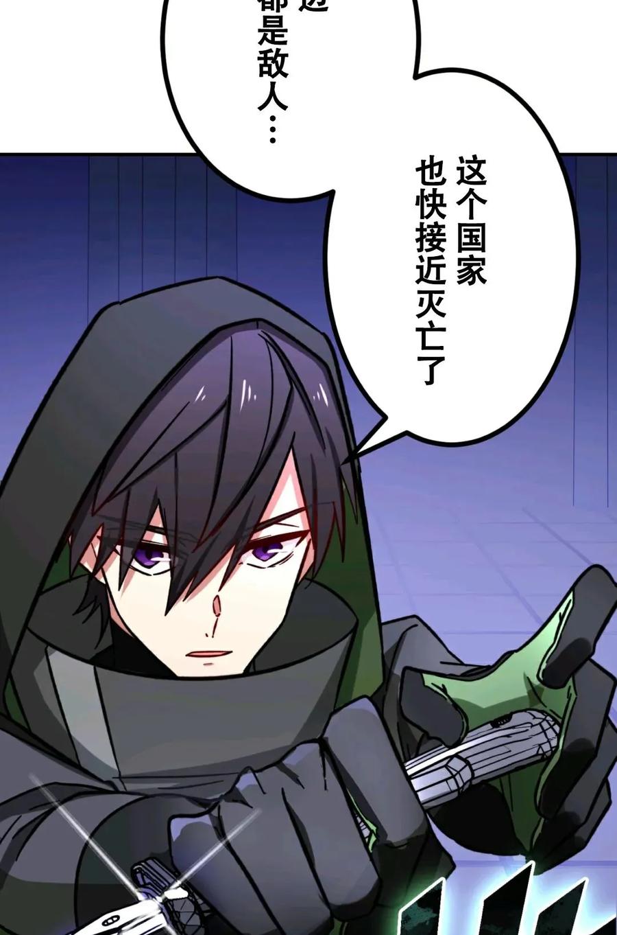 《最强暗杀者异世界转移》第16集 第78页