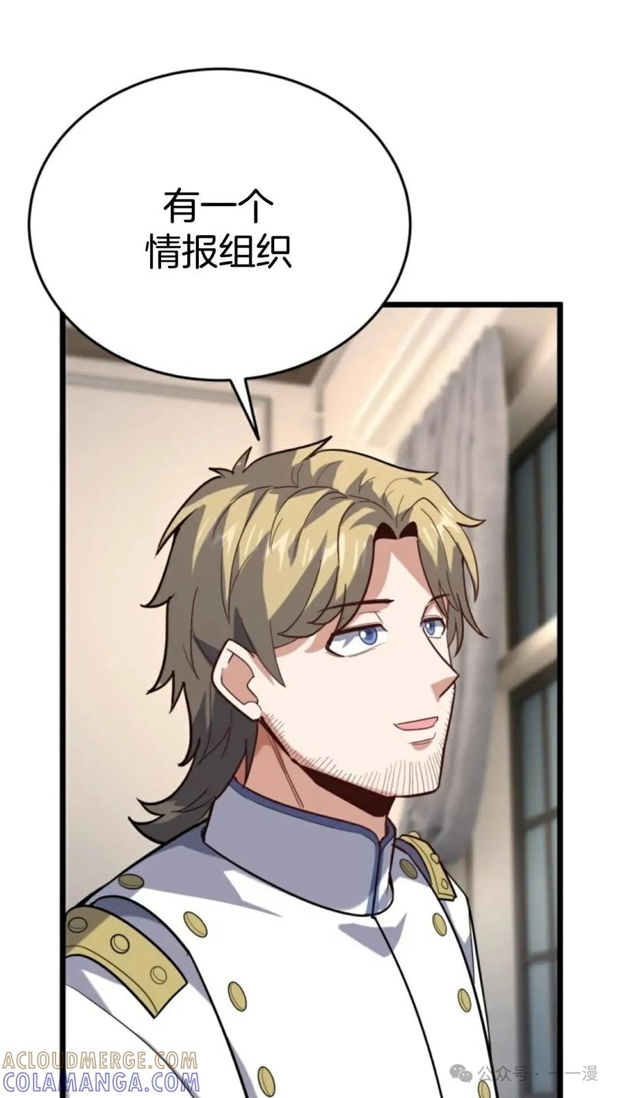 《剑圣转世》第16集 第57页