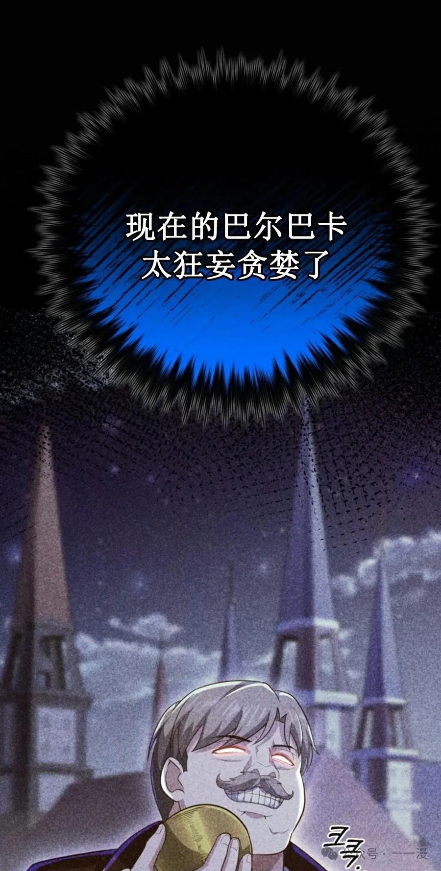 《剑圣转世》第16集 第31页