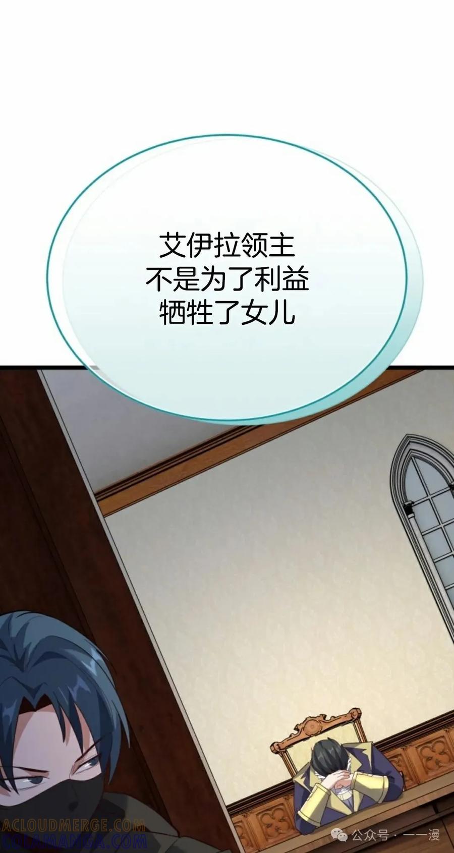 《剑圣转世》第16集 第61页