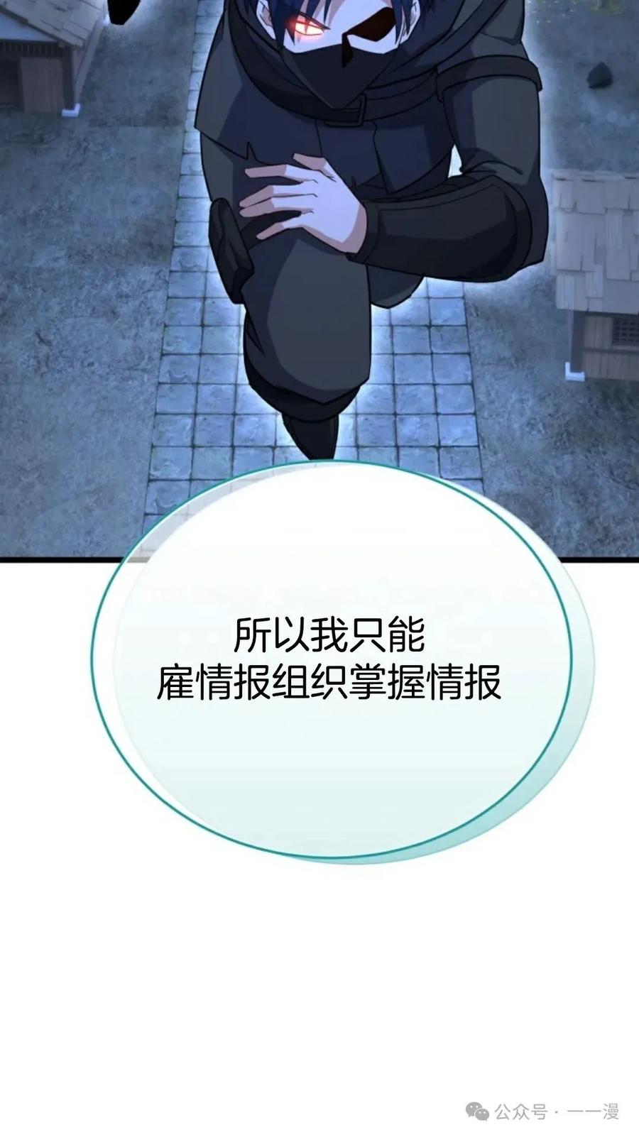 《剑圣转世》第16集 第60页