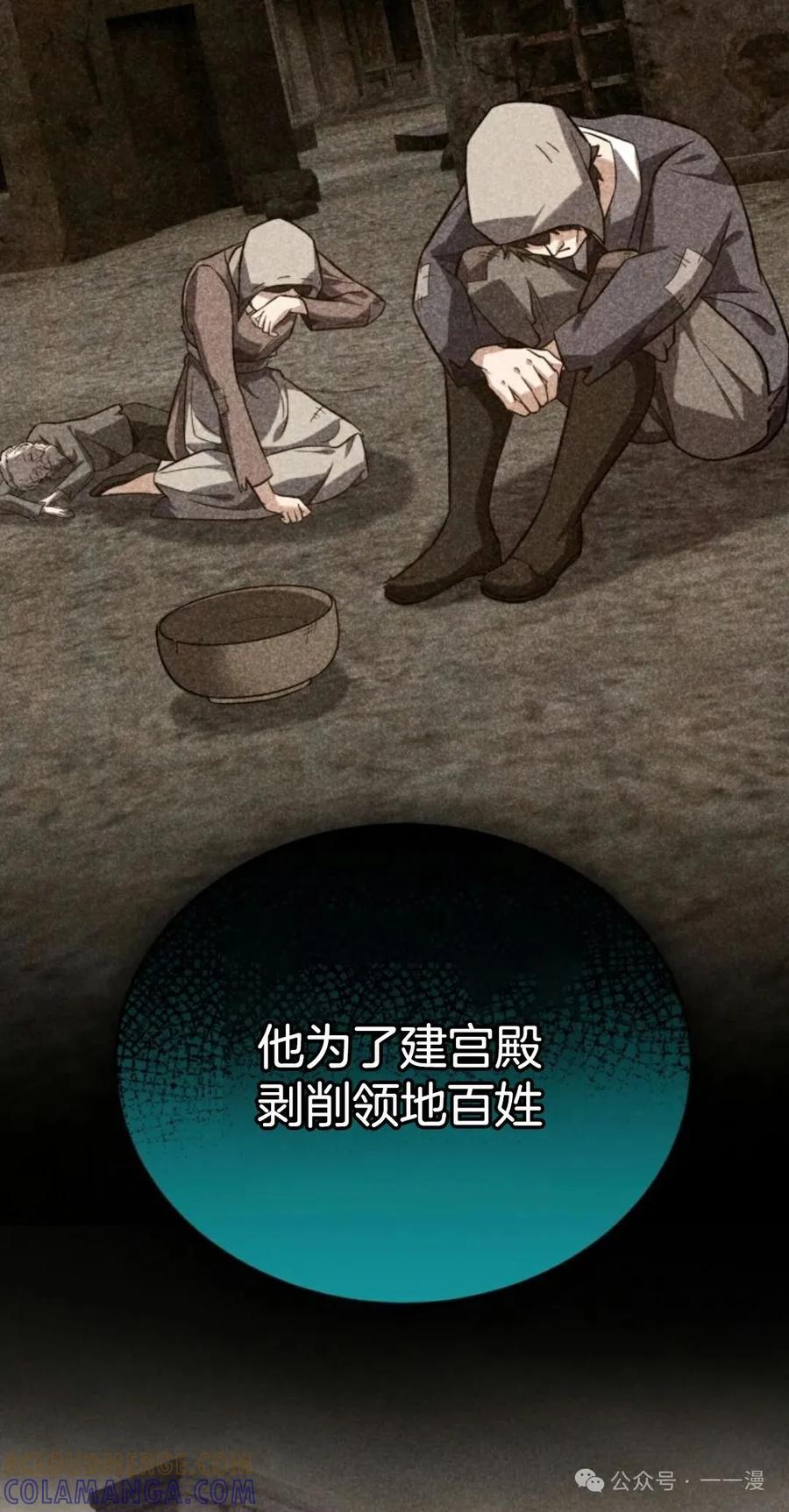 《剑圣转世》第16集 第73页