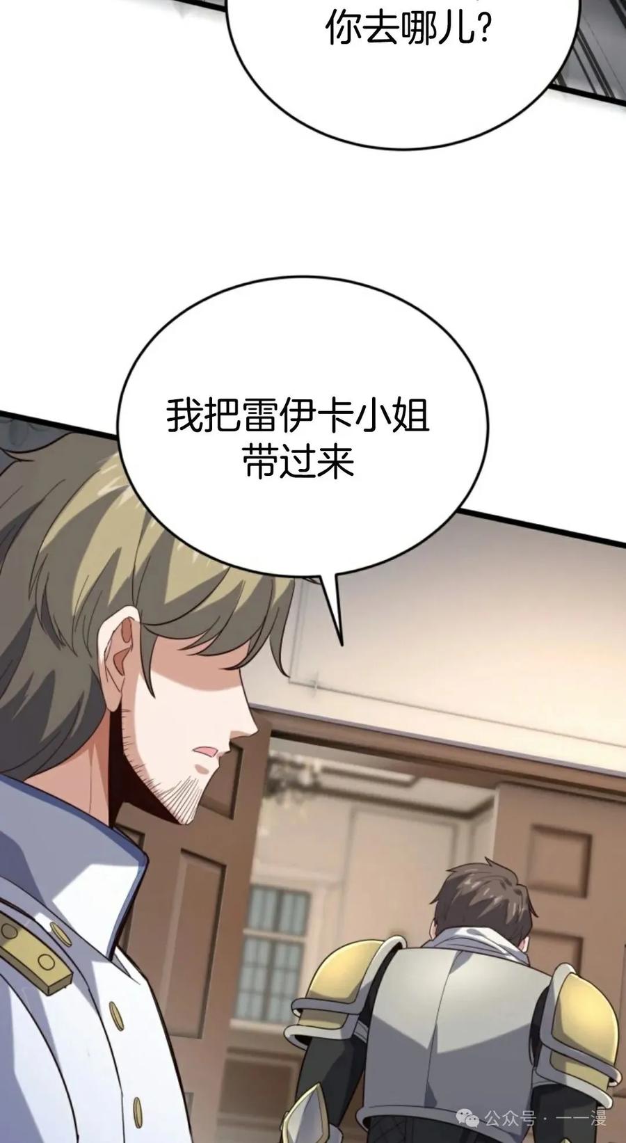 《剑圣转世》第16集 第48页