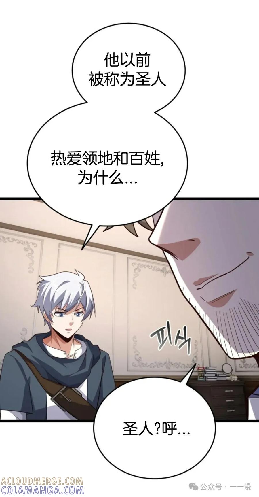 《剑圣转世》第16集 第77页