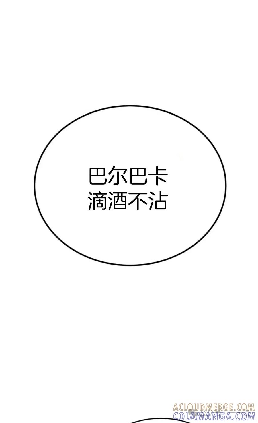 《剑圣转世》第16集 第101页