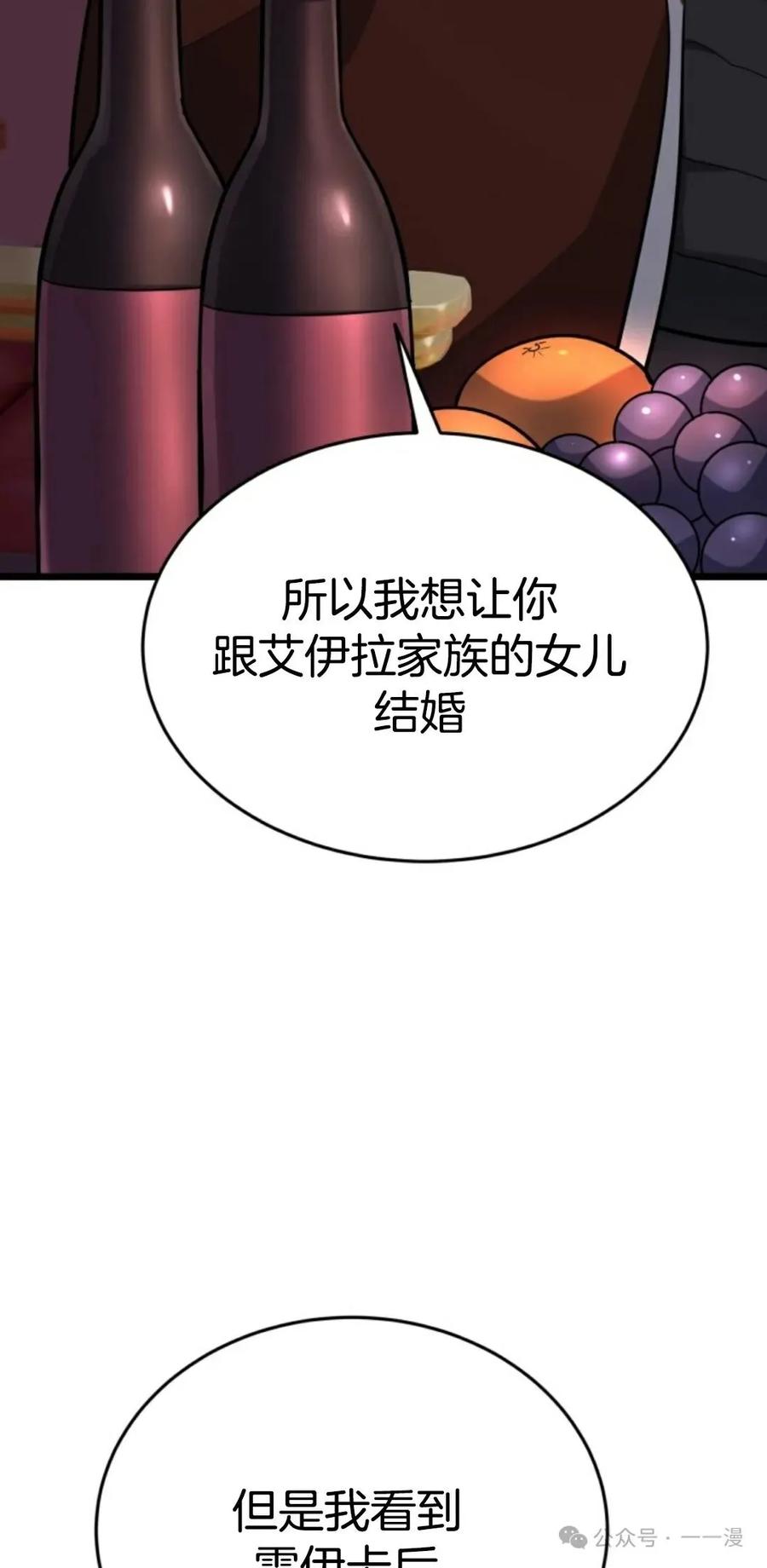 《剑圣转世》第16集 第18页