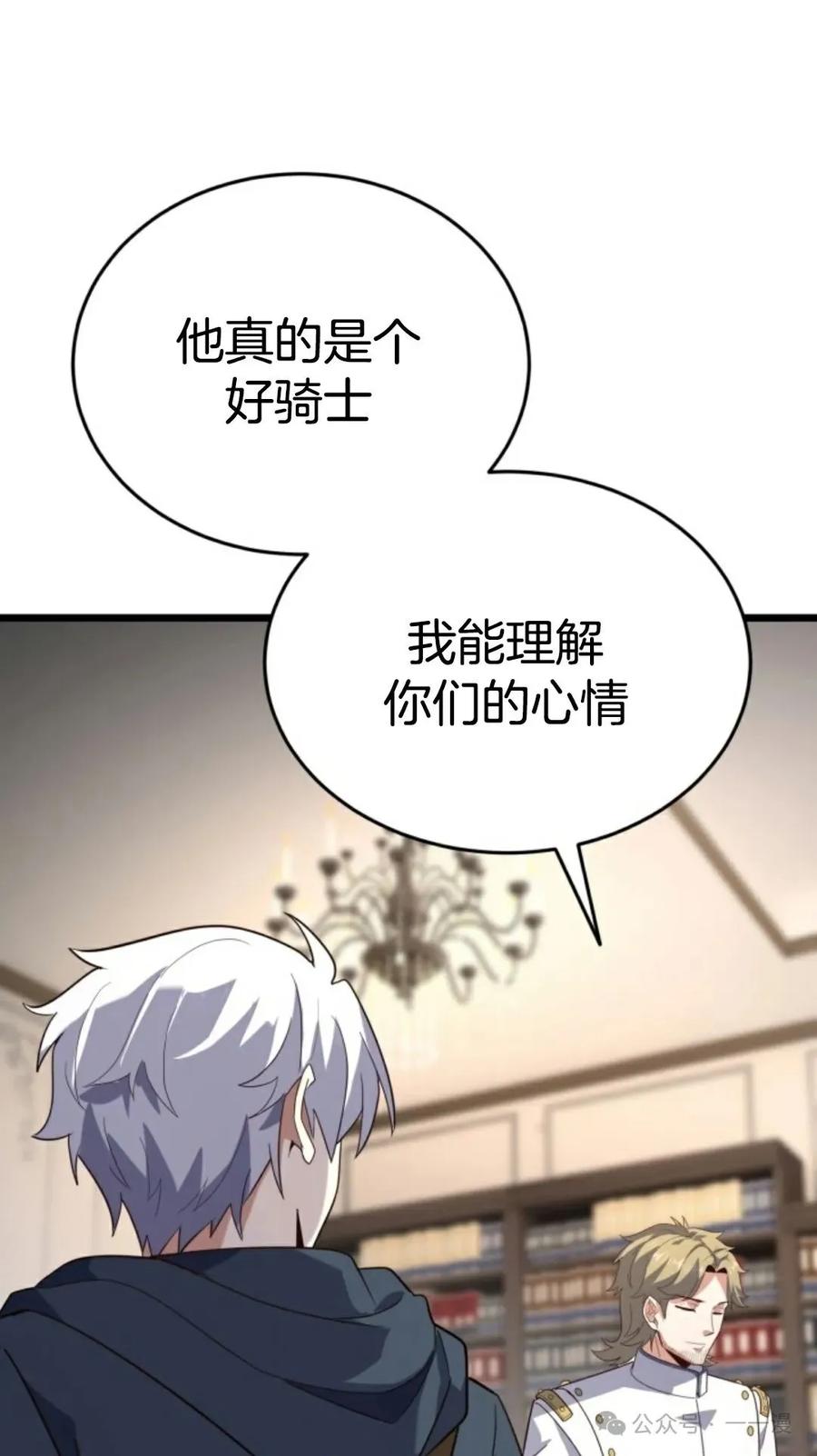 《剑圣转世》第16集 第51页