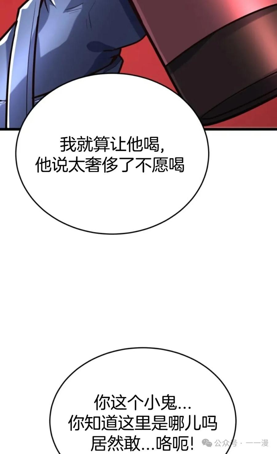 《剑圣转世》第16集 第103页