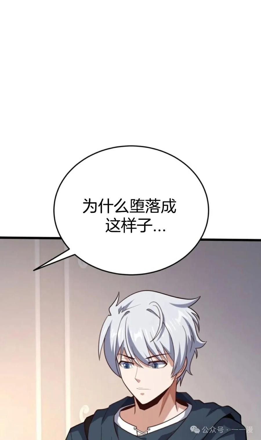 《剑圣转世》第16集 第27页