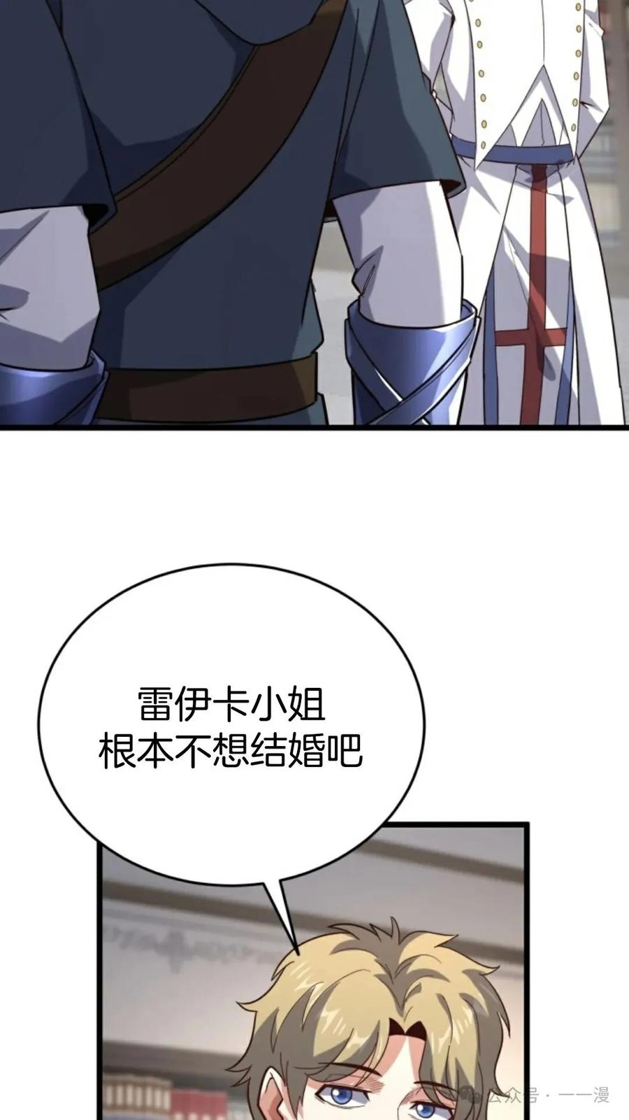 《剑圣转世》第16集 第52页