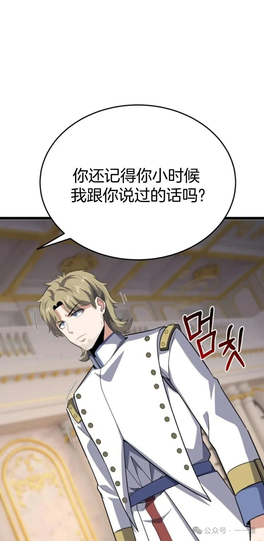 《剑圣转世》第16集 第14页