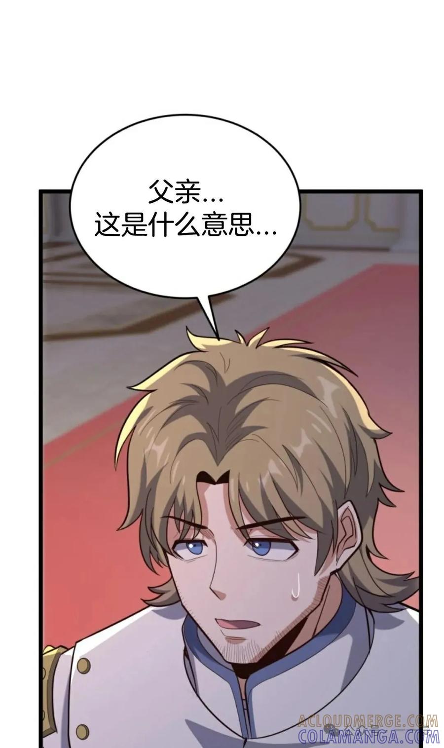 《剑圣转世》第16集 第21页