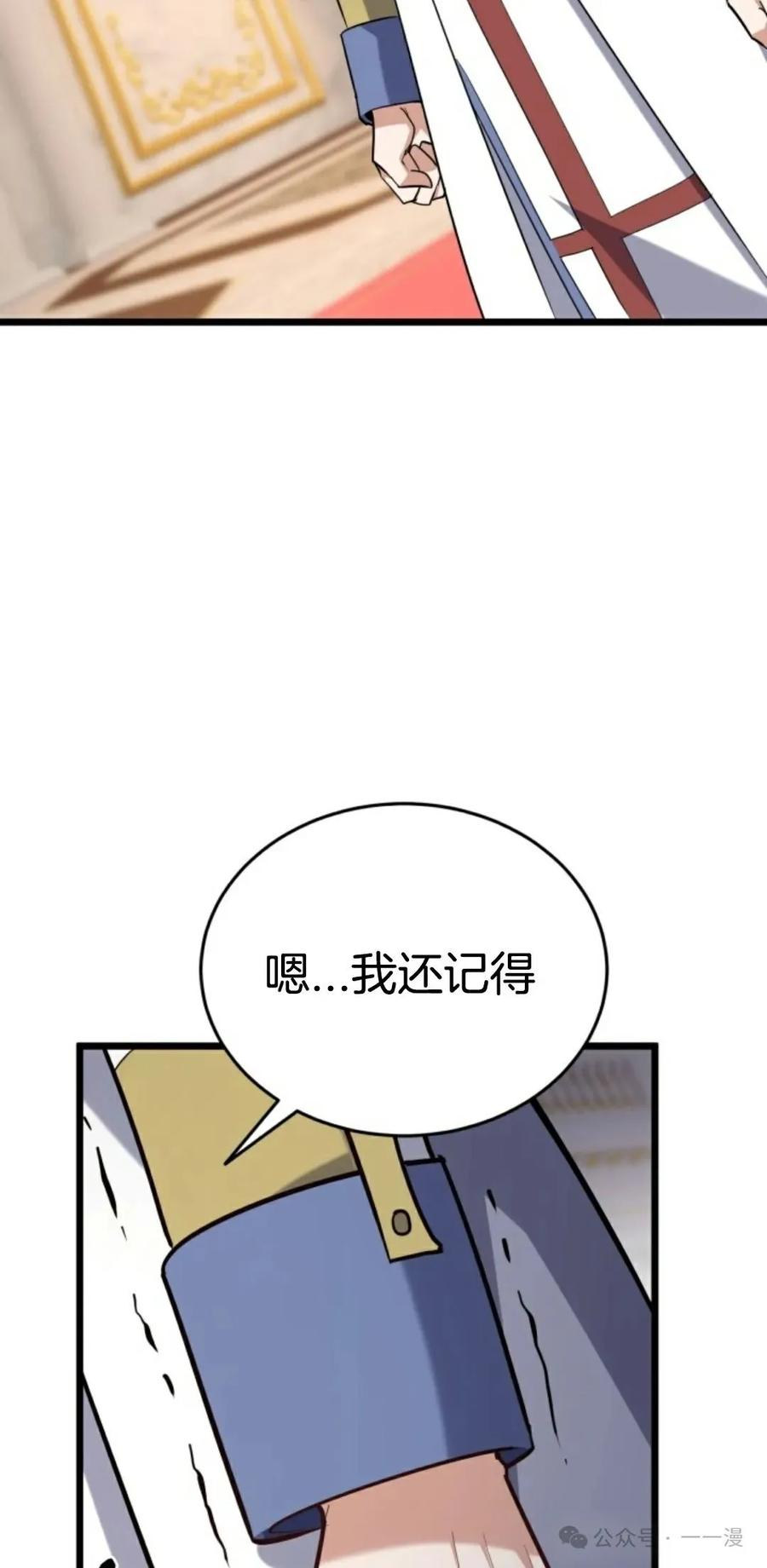 《剑圣转世》第16集 第15页