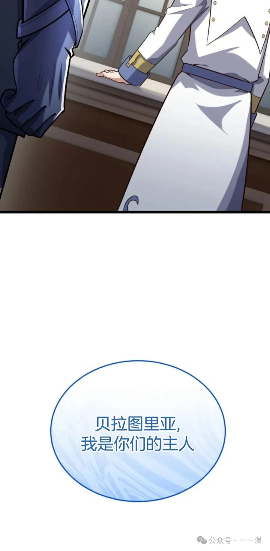 《剑圣转世》第16集 第90页