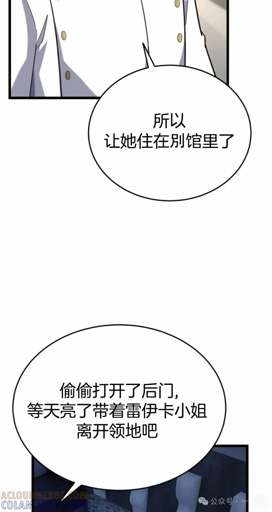 《剑圣转世》第16集 第65页