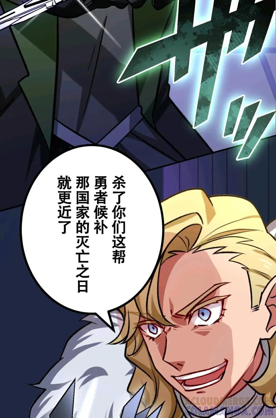 《最强暗杀者异世界转移》第16集 第79页