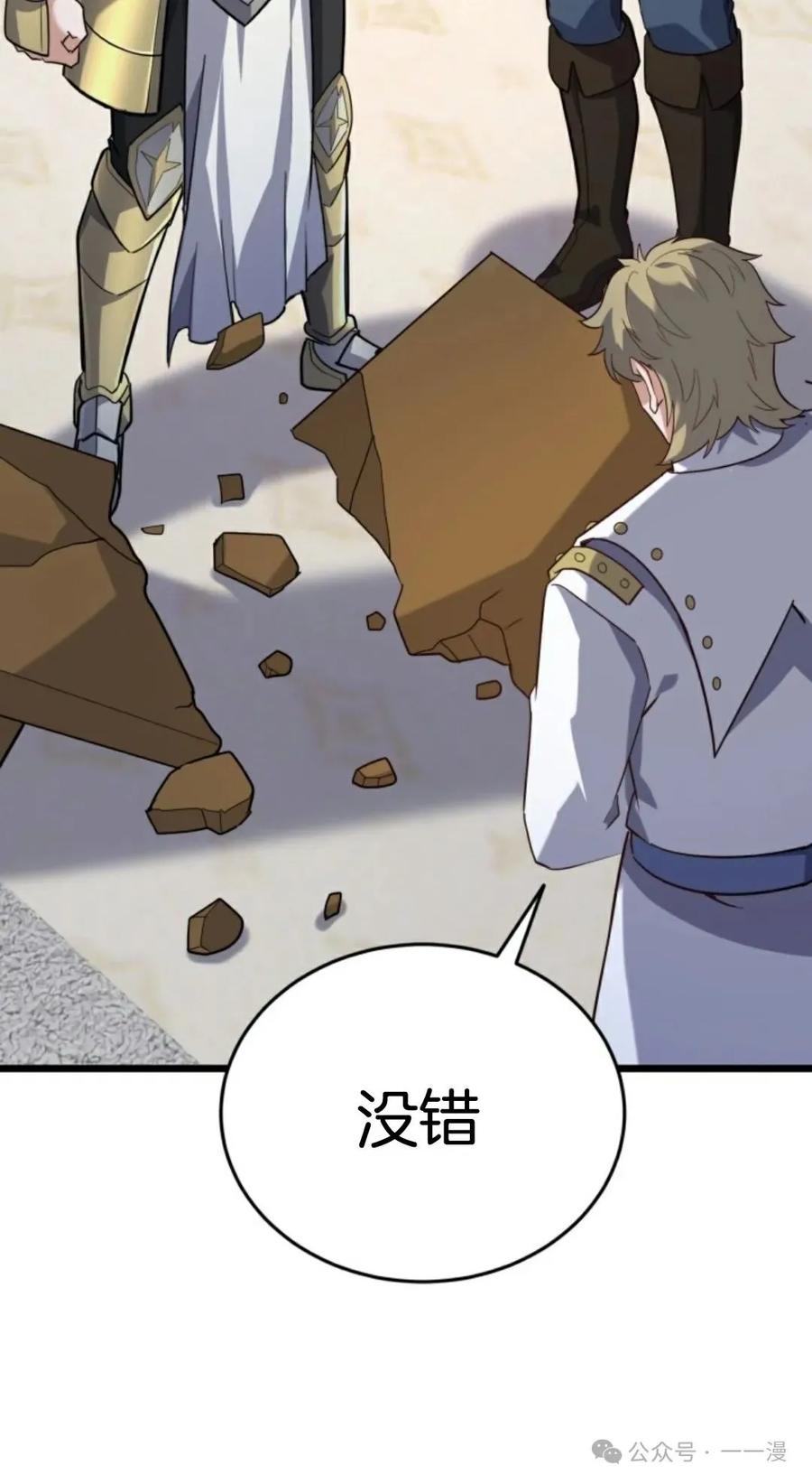 《剑圣转世》第16集 第44页