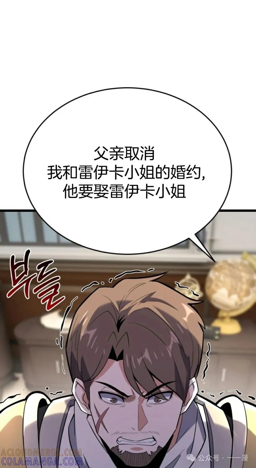 《剑圣转世》第16集 第45页