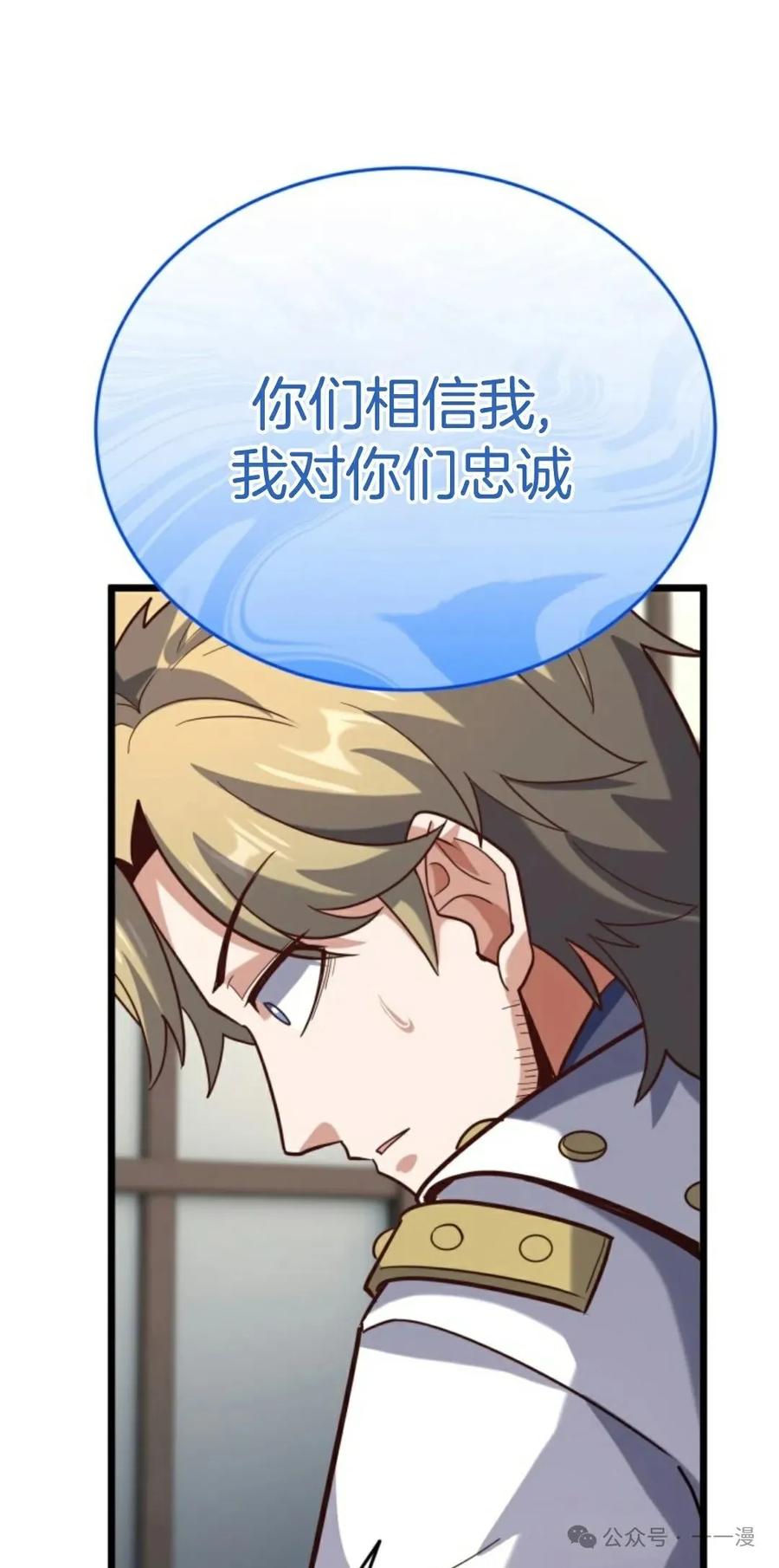 《剑圣转世》第16集 第91页
