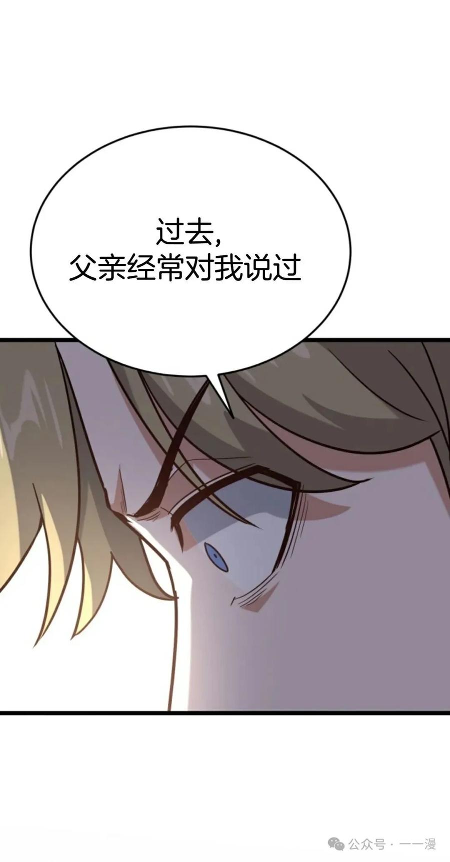 《剑圣转世》第16集 第78页