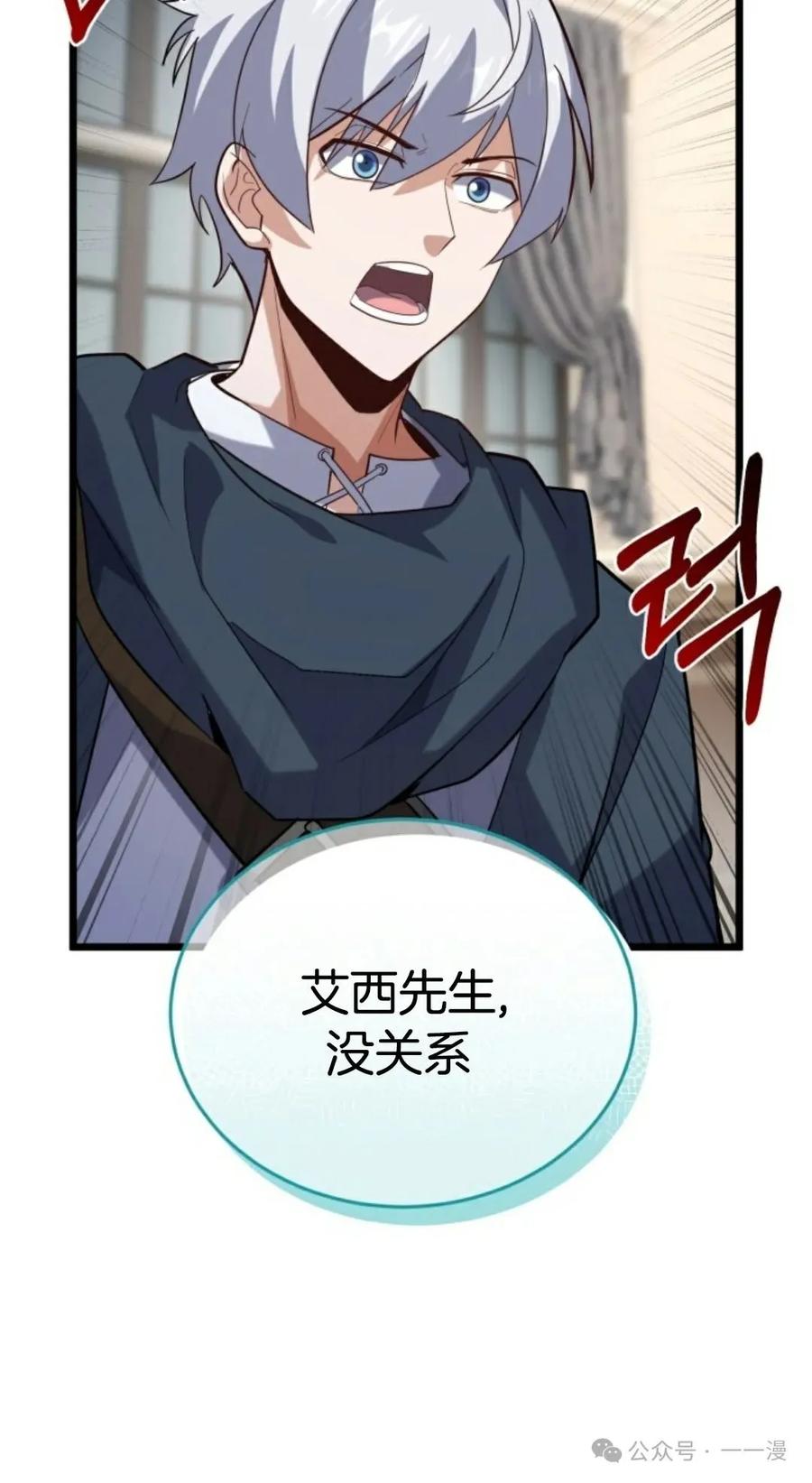 《剑圣转世》第16集 第50页