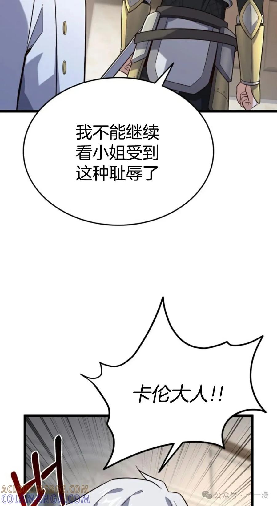 《剑圣转世》第16集 第49页