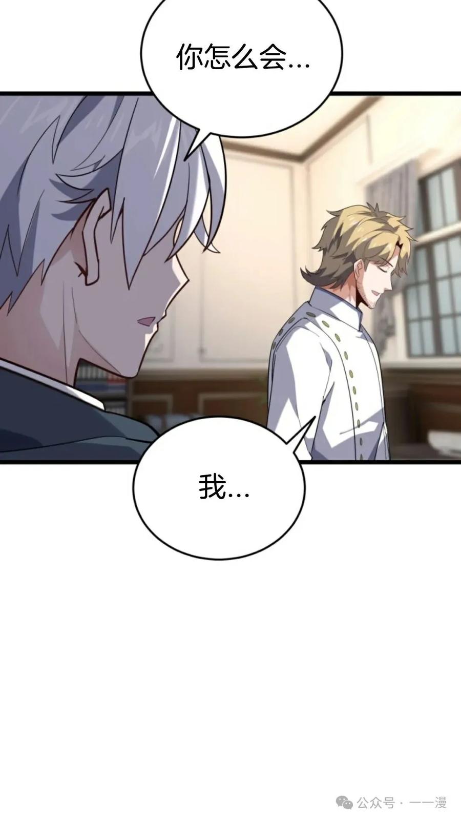 《剑圣转世》第16集 第56页