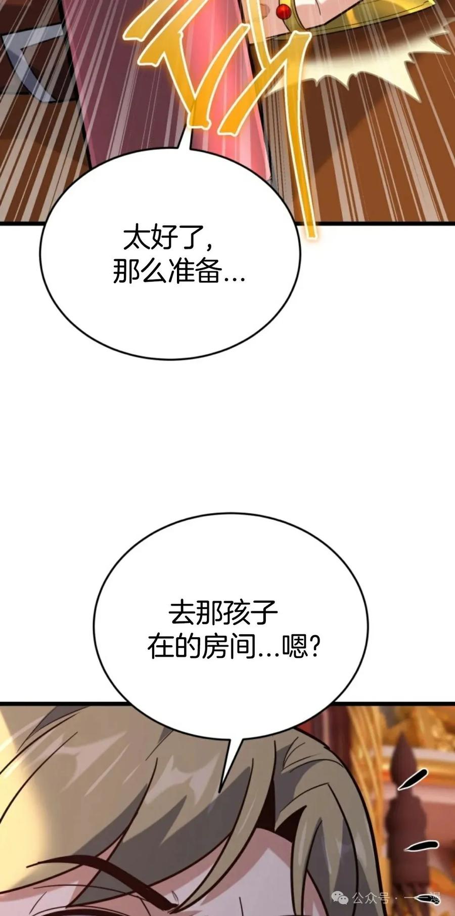 《剑圣转世》第16集 第98页