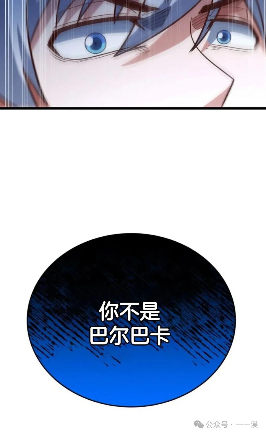《剑圣转世》第16集 第110页