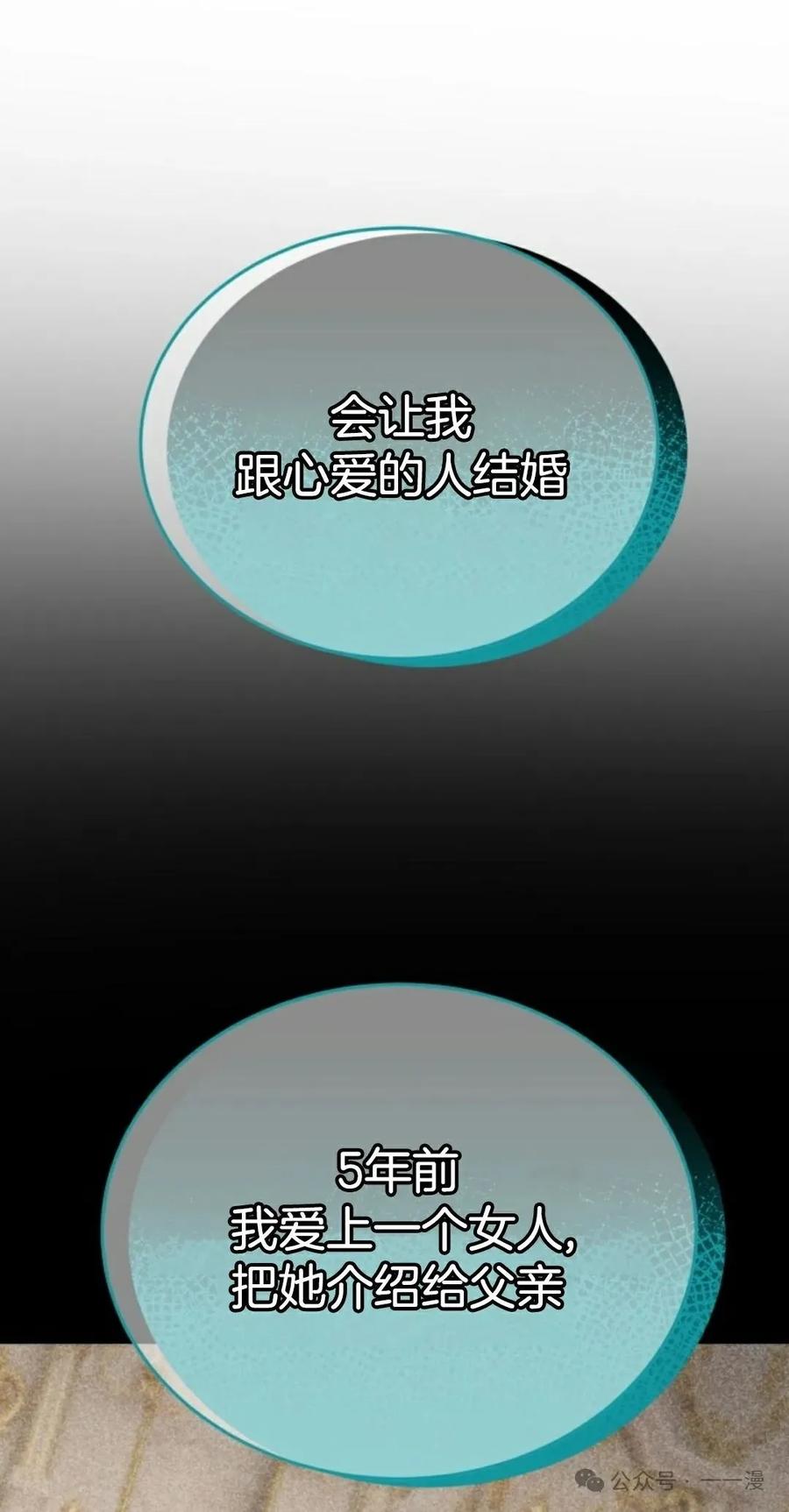 《剑圣转世》第16集 第79页