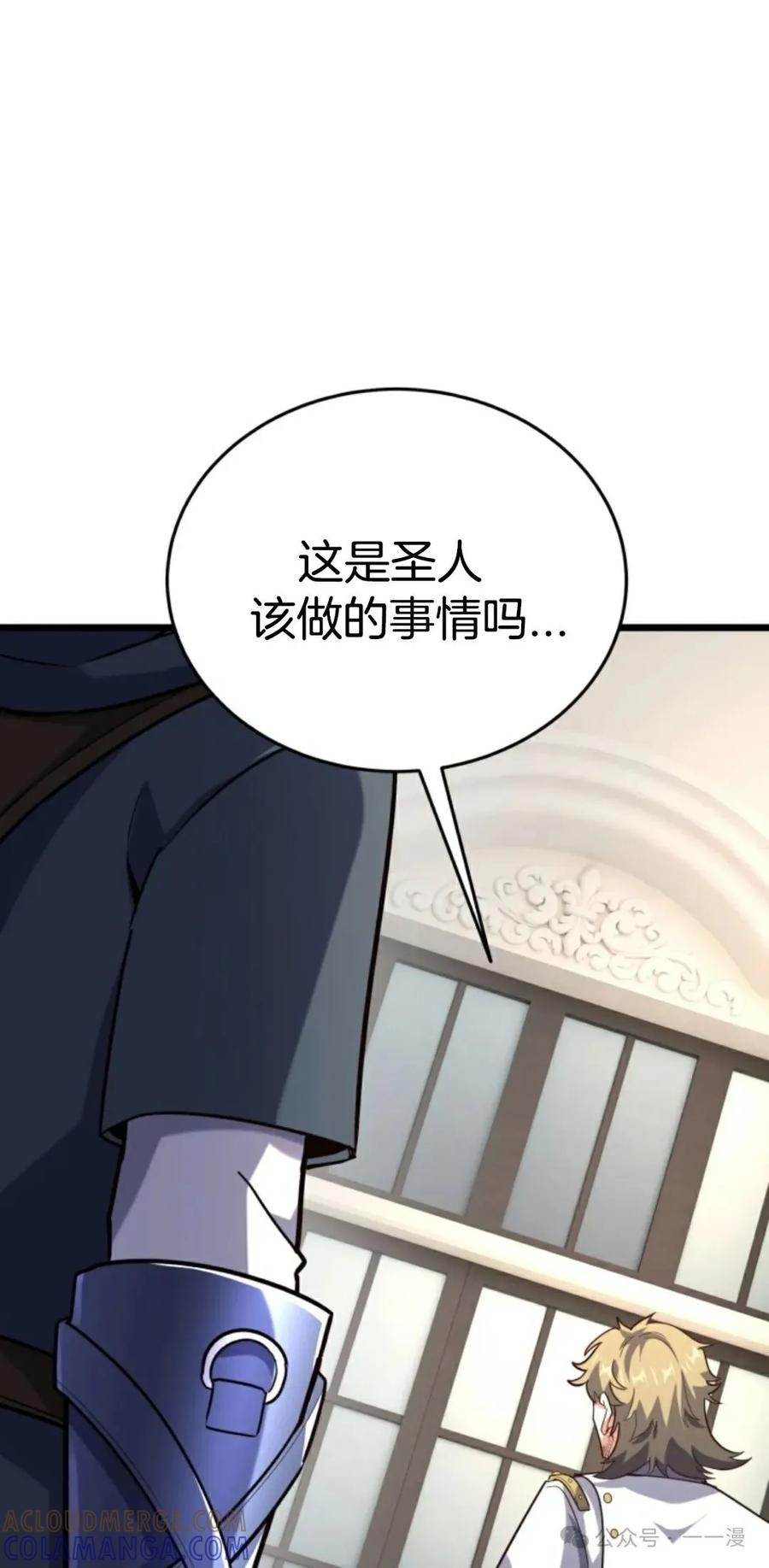 《剑圣转世》第16集 第89页