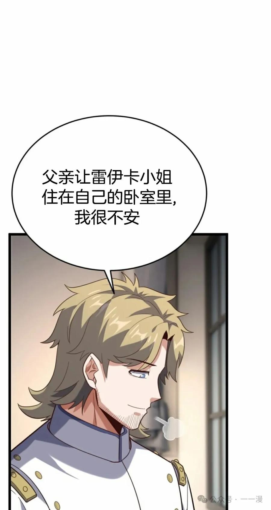 《剑圣转世》第16集 第64页