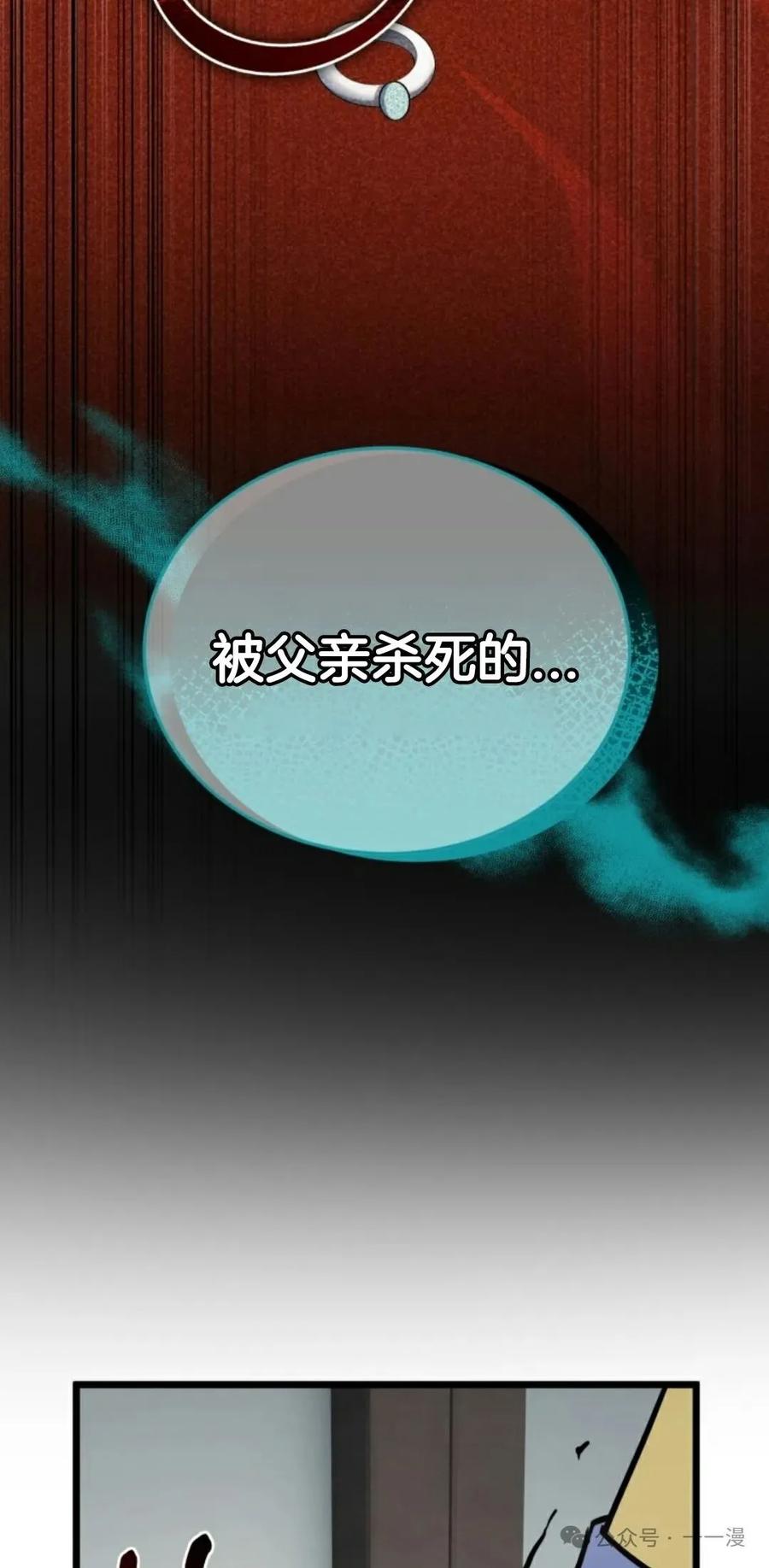 《剑圣转世》第16集 第87页