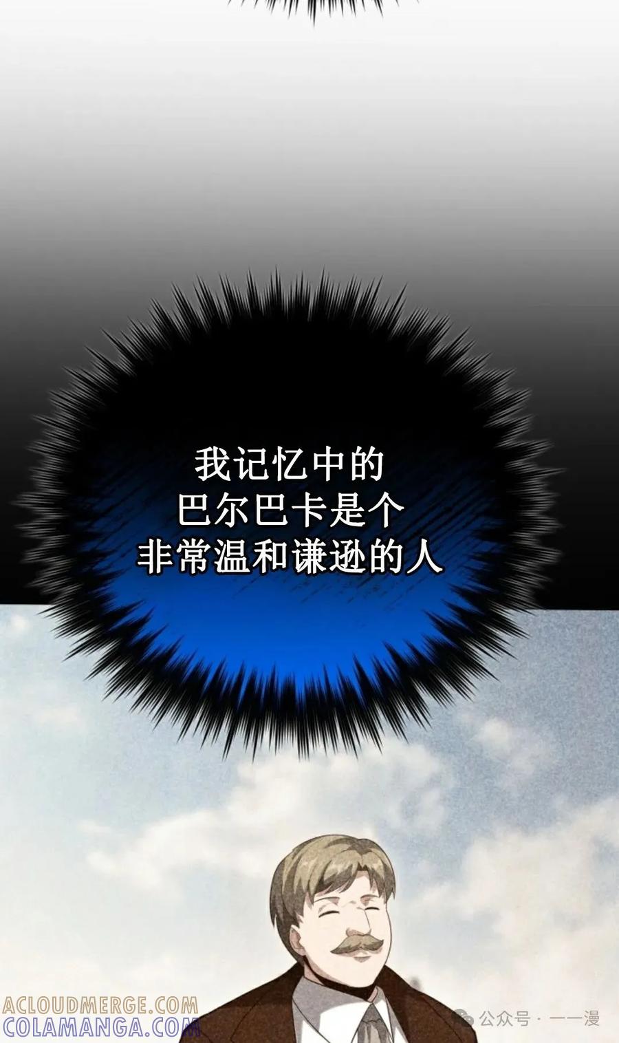 《剑圣转世》第16集 第29页