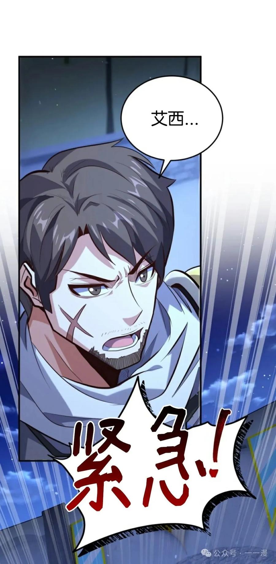 《剑圣转世》第17集 第11页