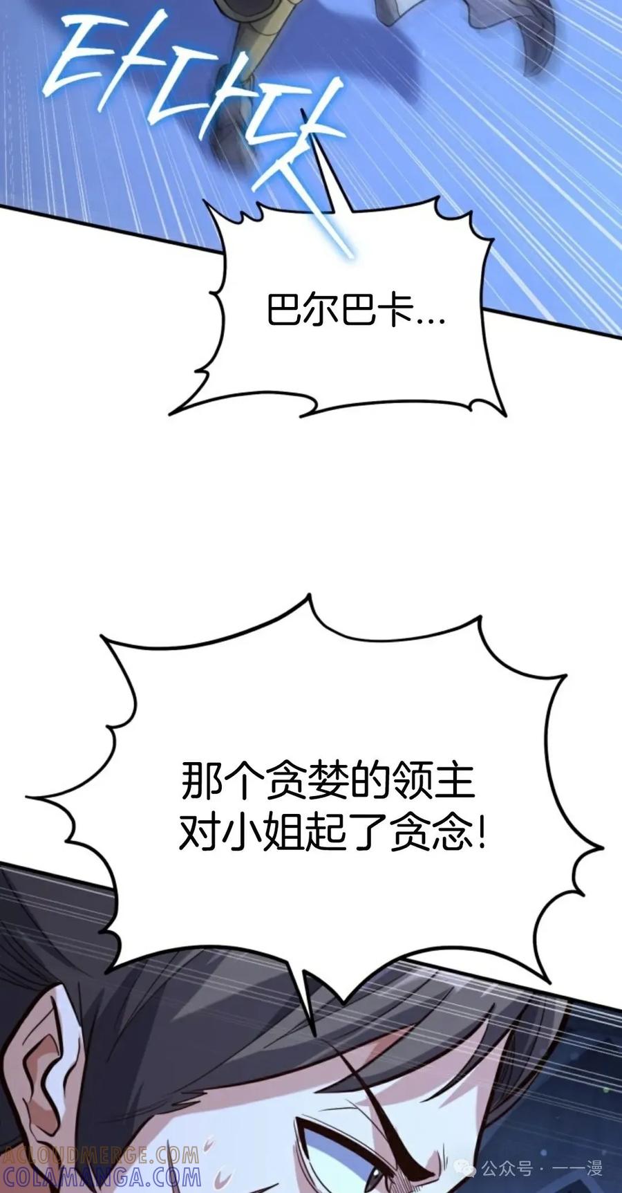 《剑圣转世》第17集 第5页