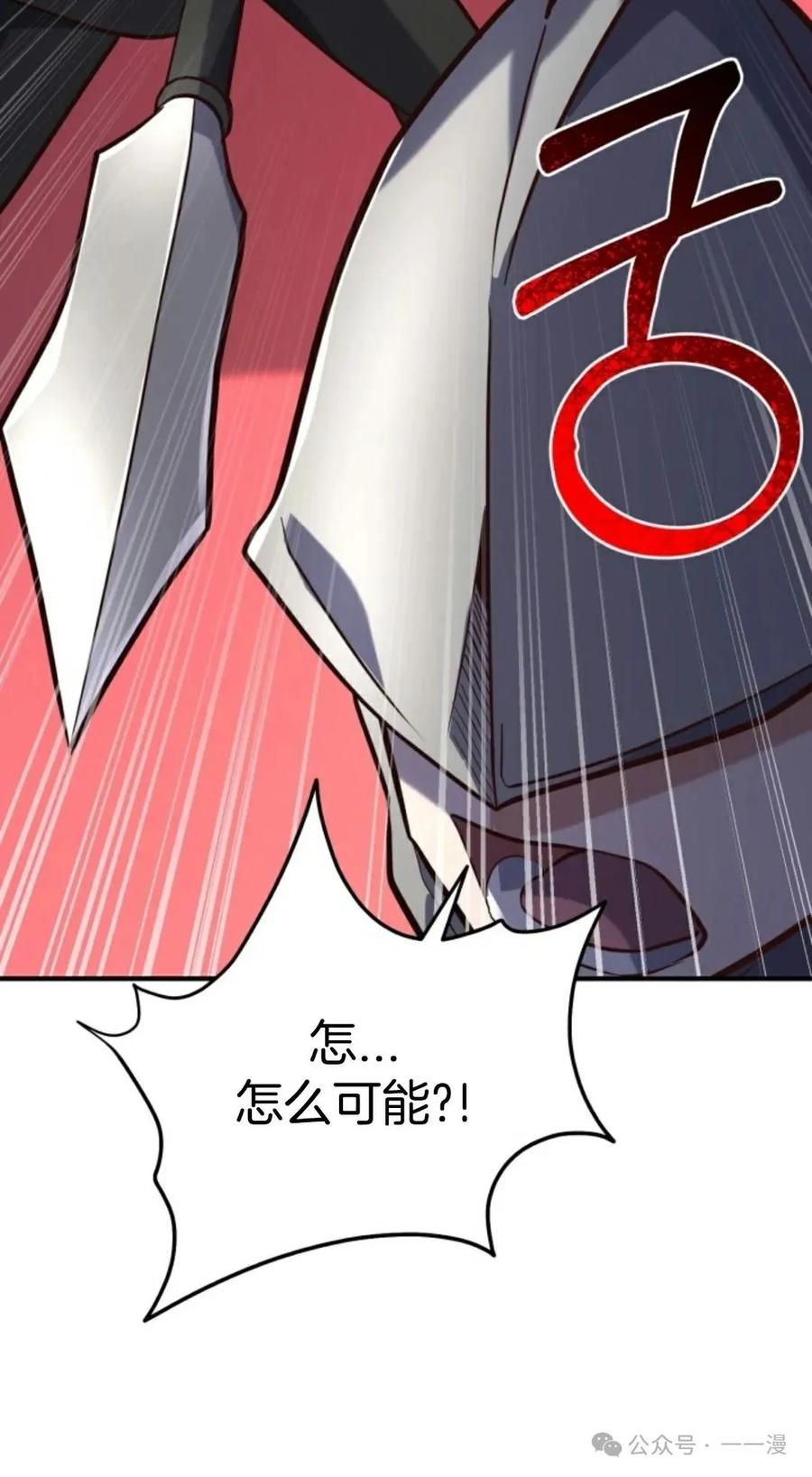 《剑圣转世》第17集 第26页
