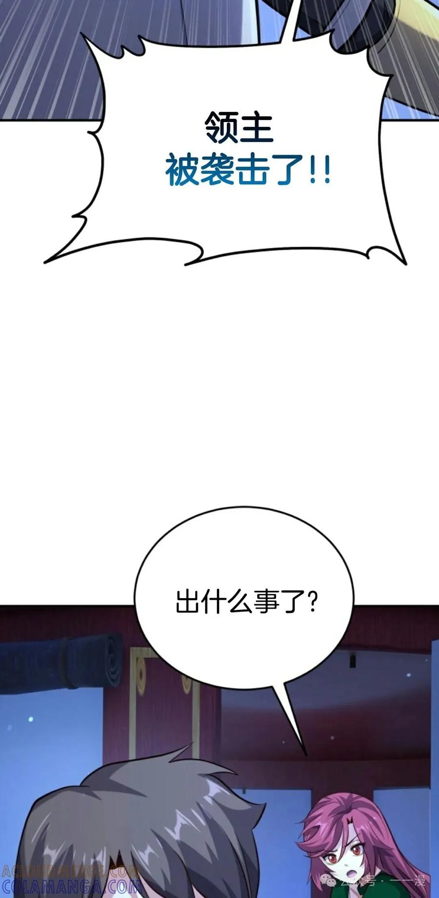 《剑圣转世》第17集 第13页