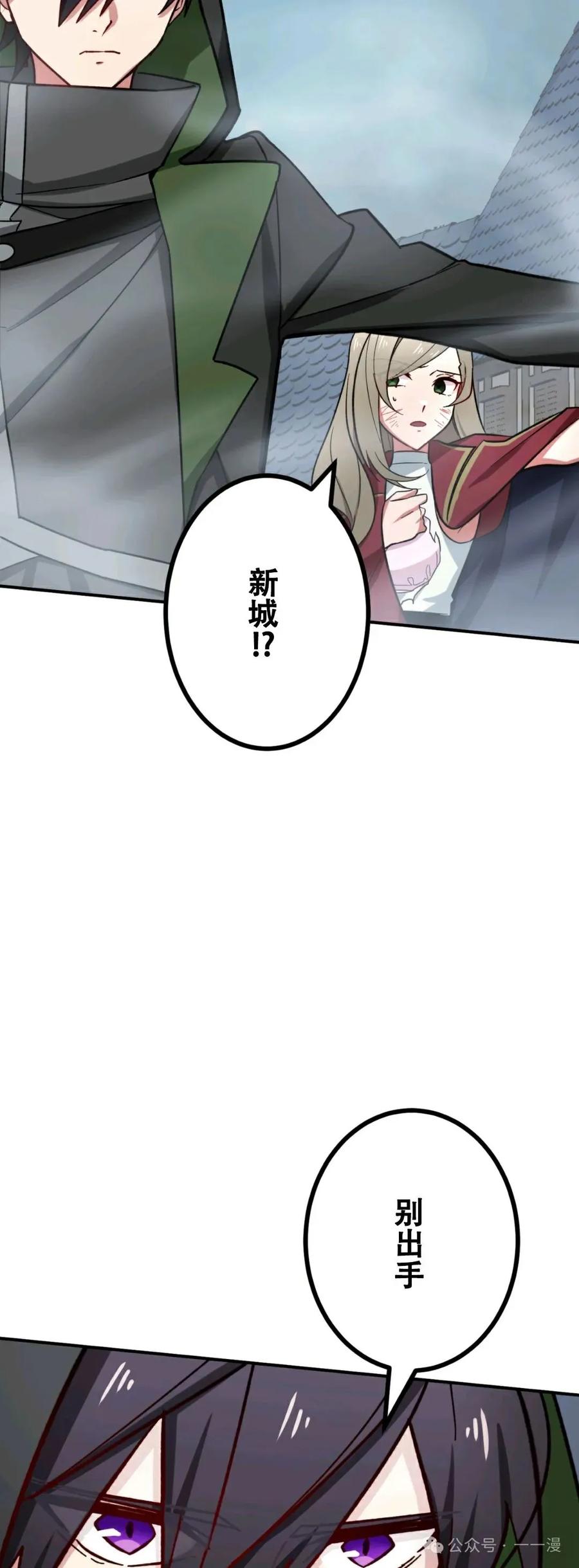《最强暗杀者异世界转移》第17集 第26页