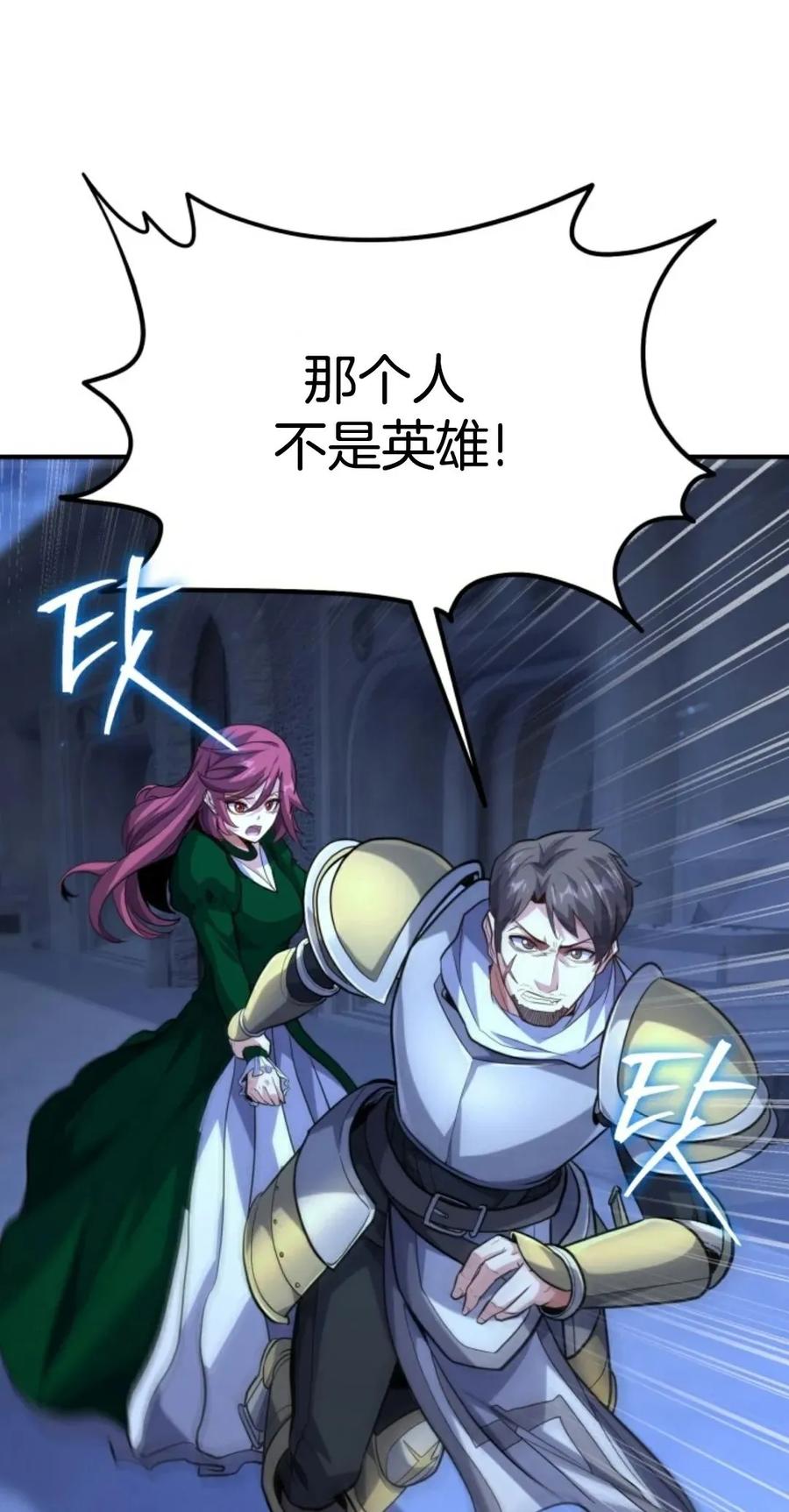 《剑圣转世》第17集 第4页