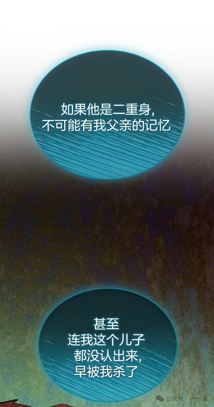 《剑圣转世》第17集 第31页