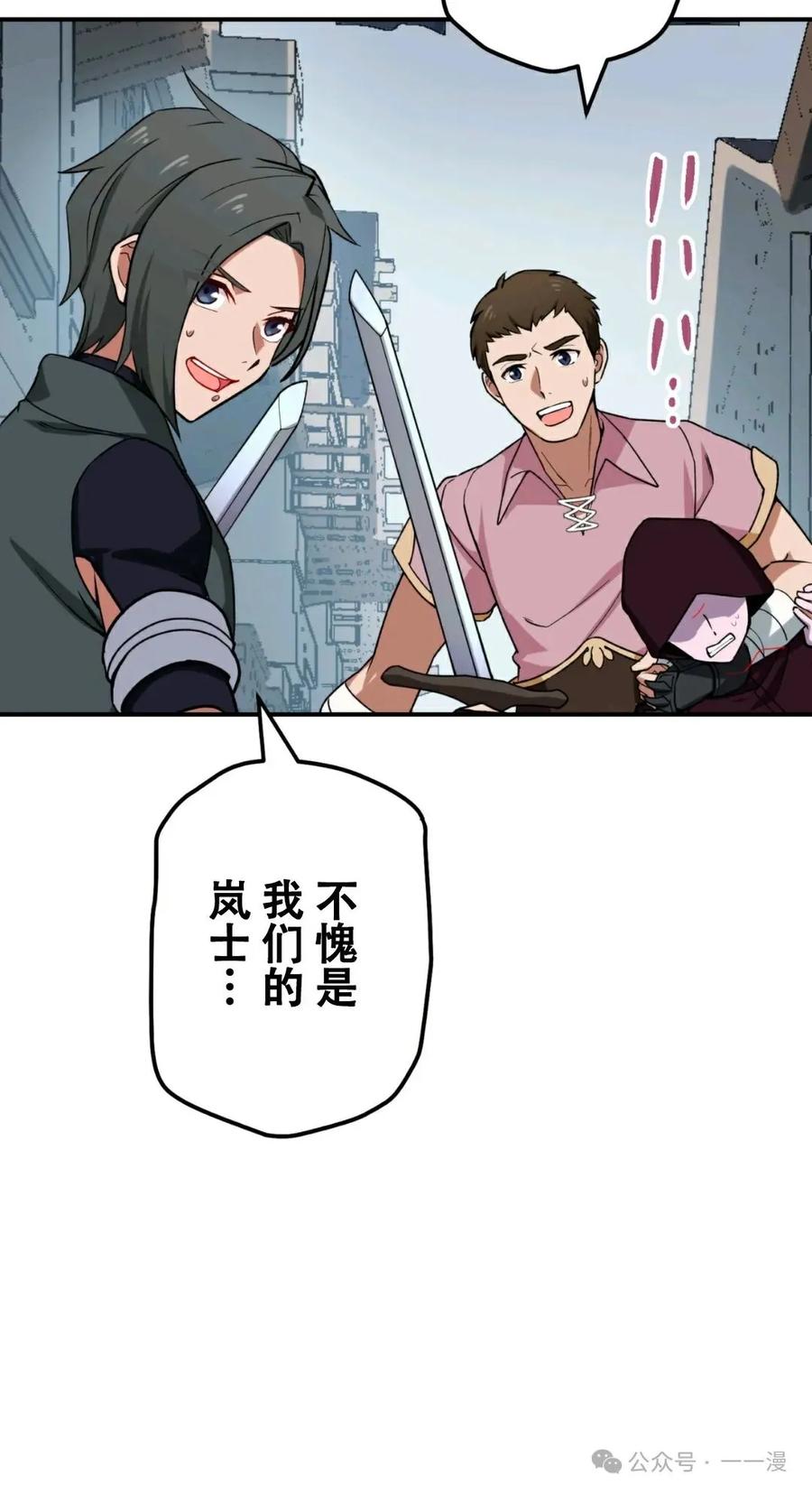 《最强暗杀者异世界转移》第17集 第63页