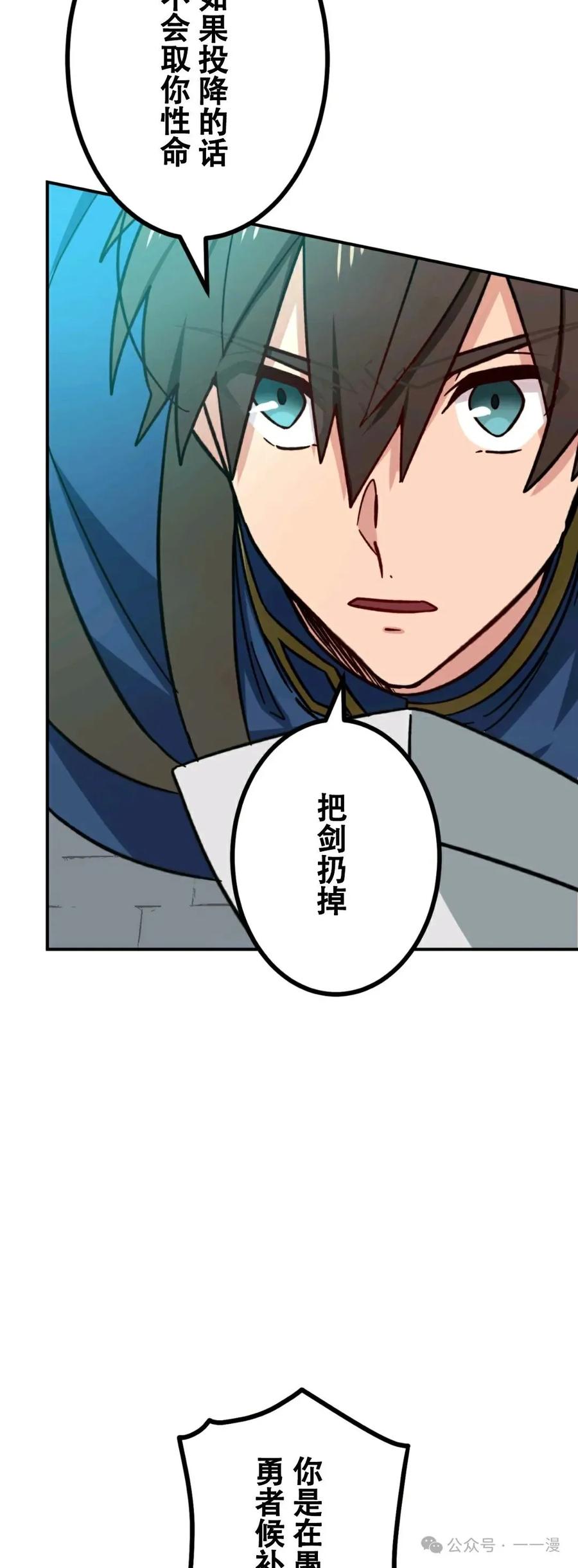 《最强暗杀者异世界转移》第17集 第30页