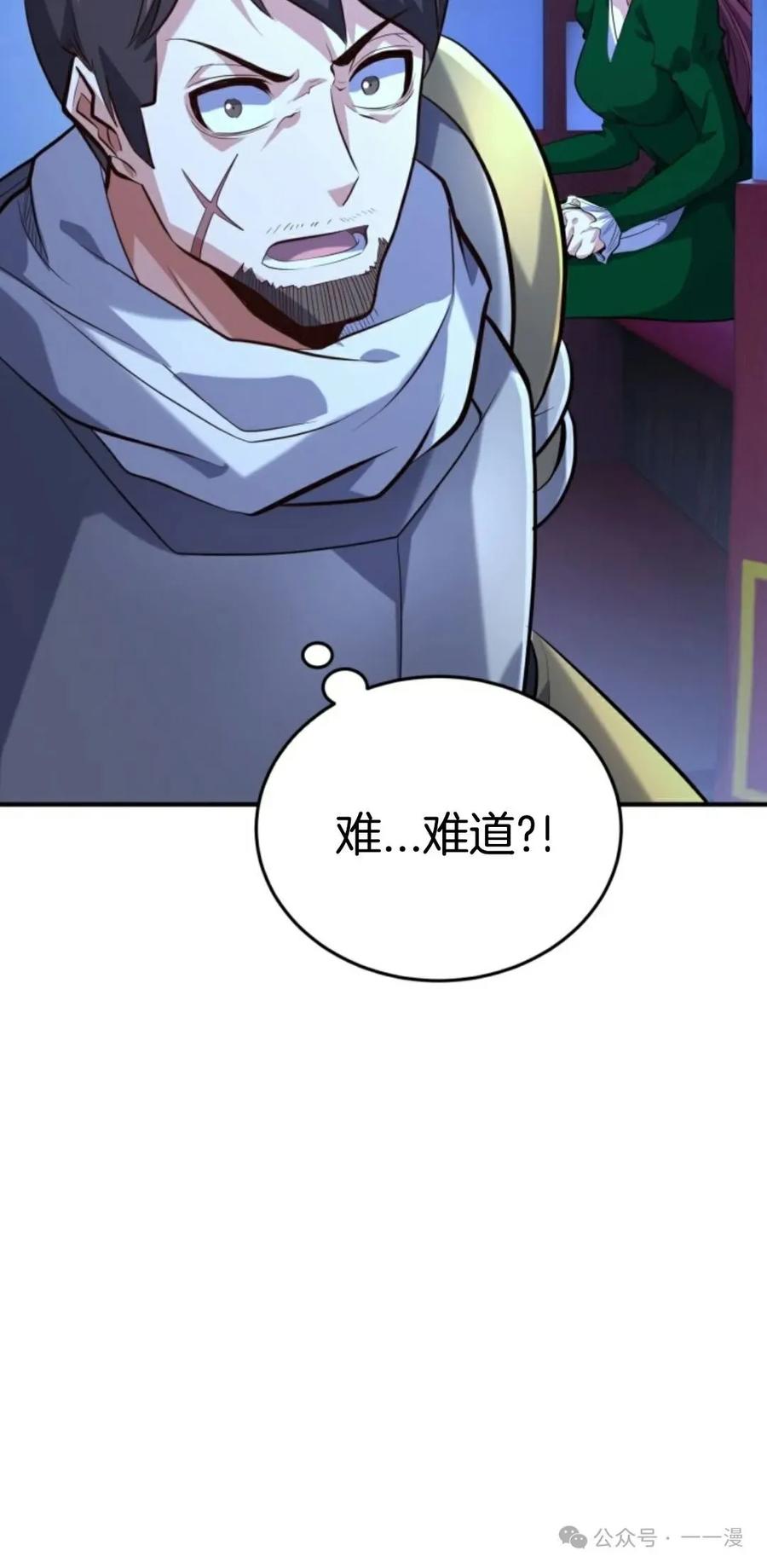 《剑圣转世》第17集 第14页