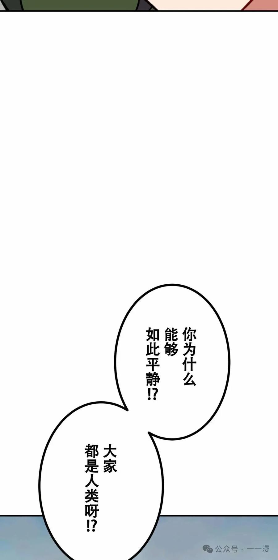 《最强暗杀者异世界转移》第17集 第42页
