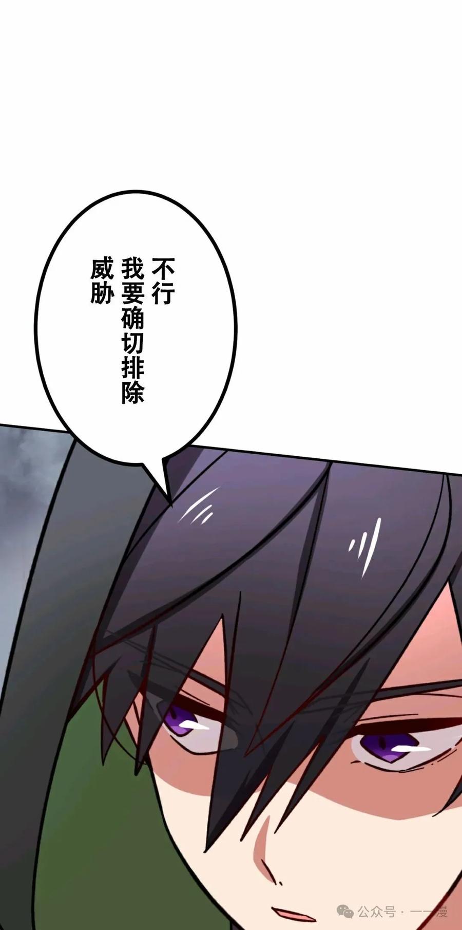《最强暗杀者异世界转移》第17集 第41页